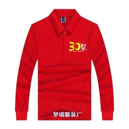 同學聚會文化衫設計圖30年